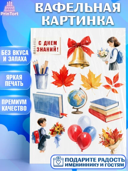 Вафельная картинка, 1 сентября, Девочка, День знаний 1 сентября, арт. PT226978
