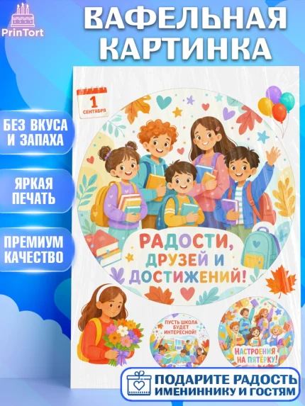 Вафельная картинка, 1 сентября, Девочка, День знаний 1 сентября, арт. PT226980