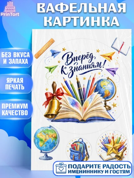 Вафельная картинка, 1 сентября, Девочка, День знаний 1 сентября, арт. PT226983