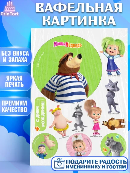 Вафельная картинка, Маша и Медведь, Мальчик, День рождения, арт. PT227284