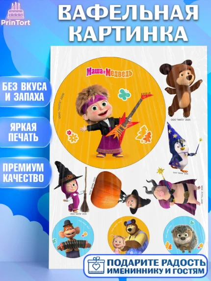 Вафельная картинка, Маша и Медведь, Мальчик, День рождения, арт. PT227292