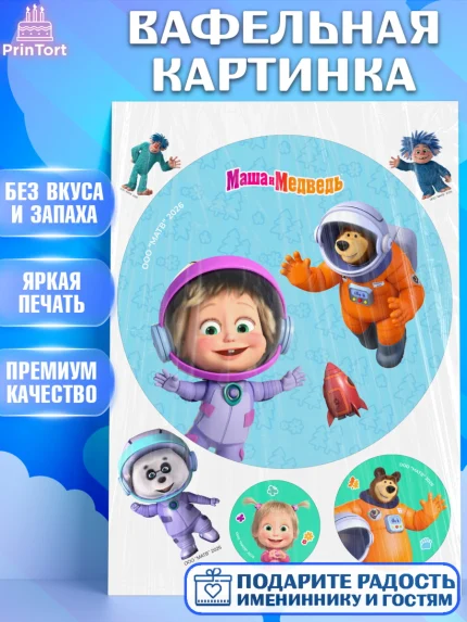 Вафельная картинка, Маша и Медведь, Мальчик, День рождения, арт. PT227300
