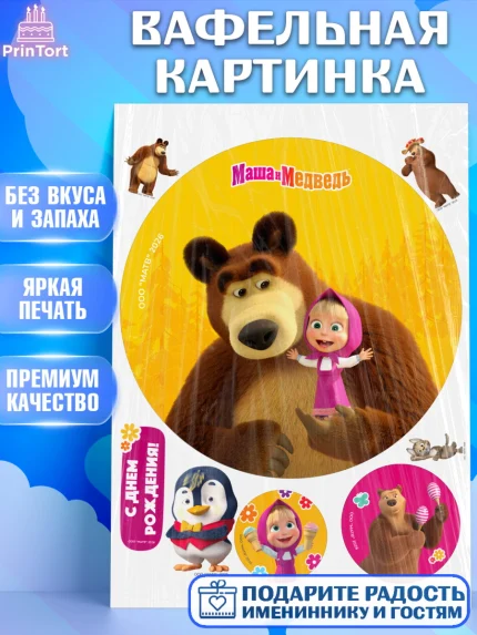 Вафельная картинка, Маша и Медведь, Мальчик, День рождения, арт. PT227301