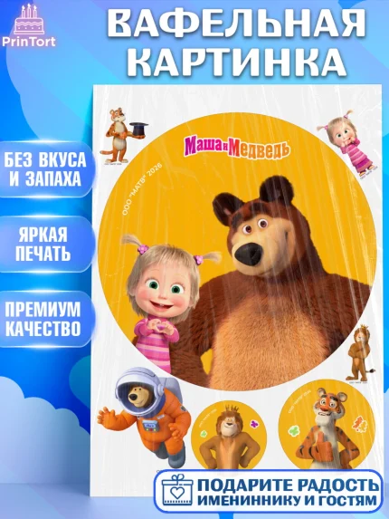 Вафельная картинка, Маша и Медведь, Мальчик, День рождения, арт. PT227302