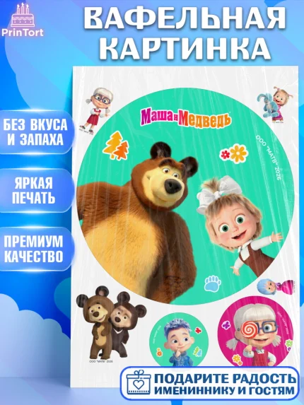 Вафельная картинка, Маша и Медведь, Мальчик, День рождения, арт. PT227303