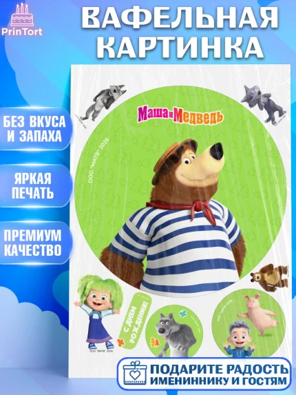 Вафельная картинка, Маша и Медведь, Мальчик, День рождения, арт. PT227304