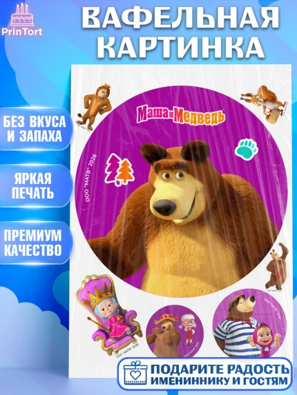 Вафельная картинка, Маша и Медведь, Мальчик, День рождения, арт. PT227305