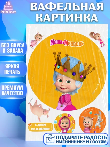 Вафельная картинка, Маша и Медведь, Мальчик, День рождения, арт. PT227308