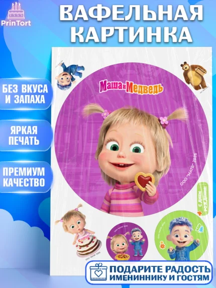 Вафельная картинка, Маша и Медведь, Мальчик, День рождения, арт. PT227309