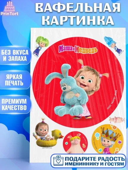 Вафельная картинка, Маша и Медведь, Мальчик, День рождения, арт. PT227310