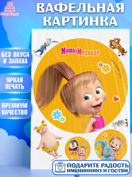 Вафельная картинка, Маша и Медведь, Мальчик, День рождения, арт. PT227313