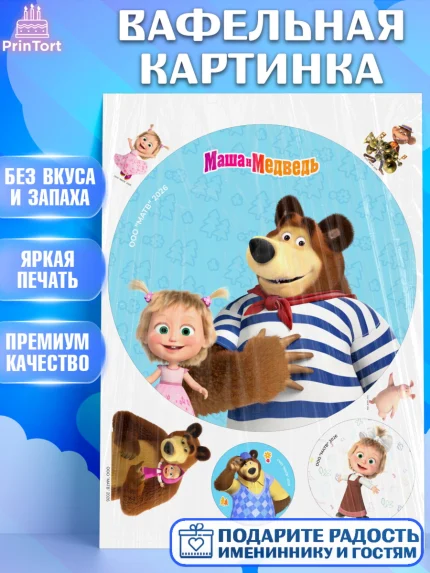 Вафельная картинка, Маша и Медведь, Мальчик, День рождения, арт. PT227317