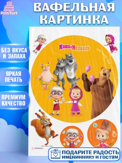 Вафельная картинка, Маша и Медведь, Мальчик, День рождения, арт. PT227320
