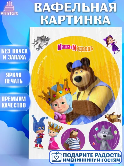 Вафельная картинка, Маша и Медведь, Мальчик, День рождения, арт. PT227324
