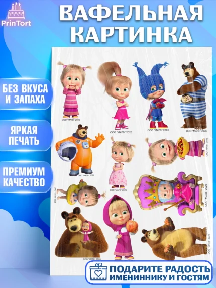 Вафельная картинка, Маша и Медведь, Мальчик, День рождения, арт. PT227332