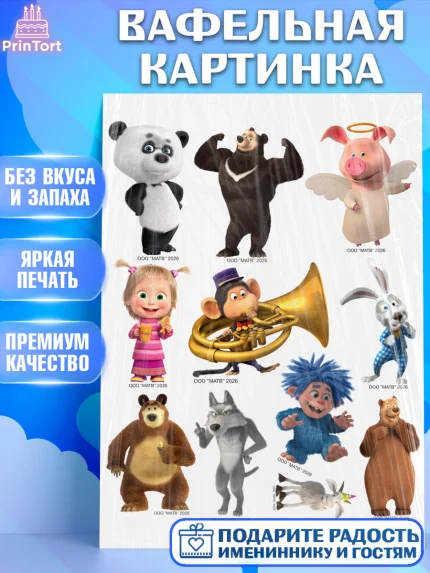 Вафельная картинка, Маша и Медведь, Мальчик, День рождения, арт. PT227333