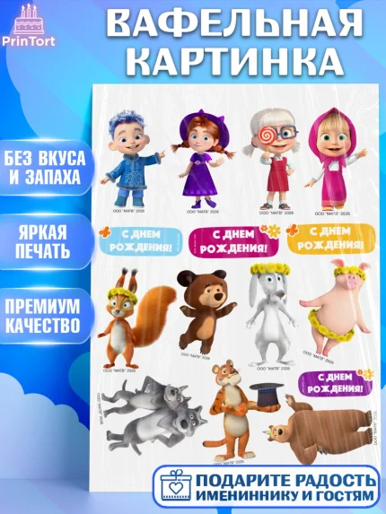 Вафельная картинка, Маша и Медведь, Мальчик, День рождения, арт. PT227334