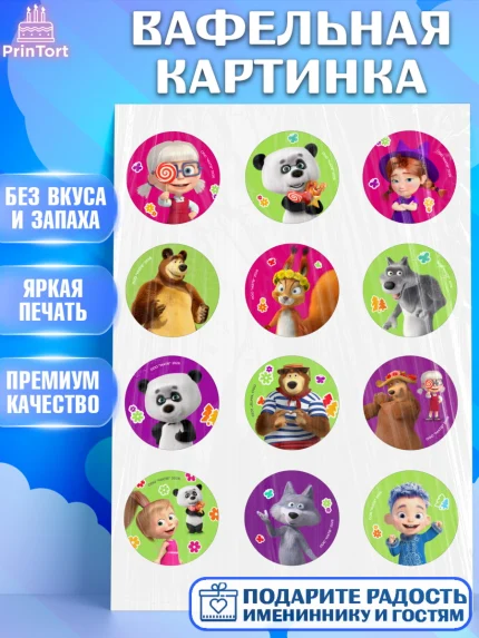 Вафельная картинка, Маша и Медведь, Мальчик, День рождения, арт. PT227336