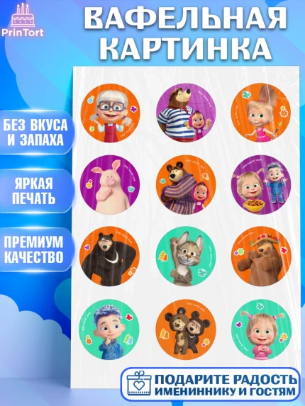 Вафельная картинка, Маша и Медведь, Мальчик, День рождения, арт. PT227338