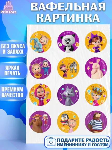 Вафельная картинка, Маша и Медведь, Мальчик, День рождения, арт. PT227340