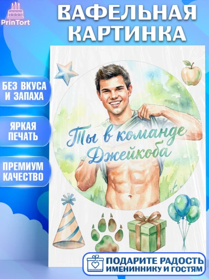Вафельная картинка, Сумерки, Девочка, День рождения, арт. PT227343
