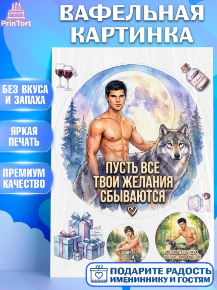 Вафельная картинка, Сумерки, Девочка, День рождения, арт. PT227347
