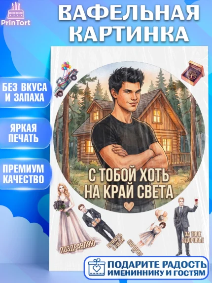 Вафельная картинка, Сумерки, Девочка, День рождения, арт. PT227348