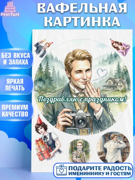 Вафельная картинка, Сумерки, Девочка, День рождения, арт. PT227349