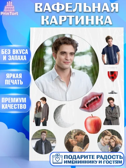 Вафельная картинка, Сумерки, Девочка, День рождения, арт. PT227350