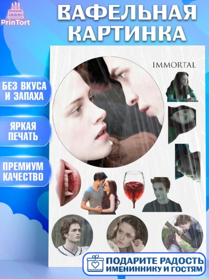 Вафельная картинка, Сумерки, Девочка, День рождения, арт. PT227351