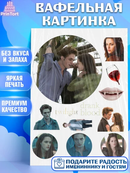 Вафельная картинка, Сумерки, Девочка, День рождения, арт. PT227352