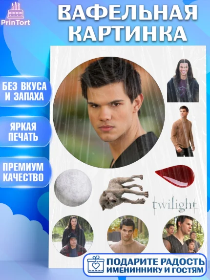 Вафельная картинка, Сумерки, Девочка, День рождения, арт. PT227354