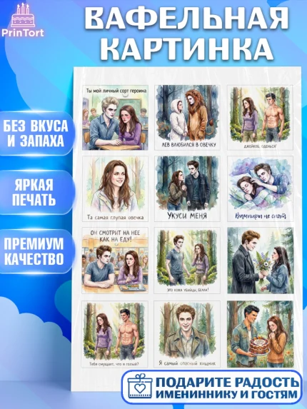 Вафельная картинка, Сумерки, Девочка, День рождения, арт. PT227355
