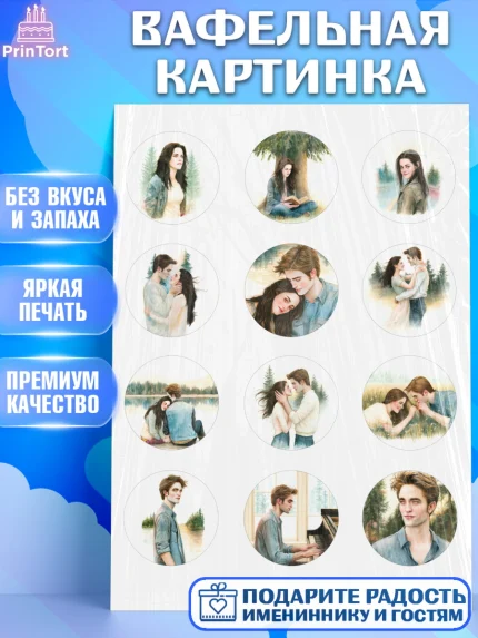 Вафельная картинка, Сумерки, Девочка, День рождения, арт. PT227356