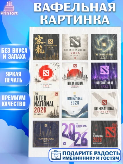 Вафельная картинка, The International, Мальчик, День рождения, арт. PT227365