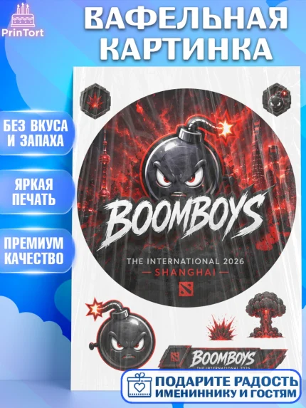 Вафельная картинка, The International, Мальчик, День рождения, арт. PT227376