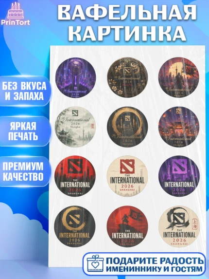 Вафельная картинка, The International, Мальчик, День рождения, арт. PT227382