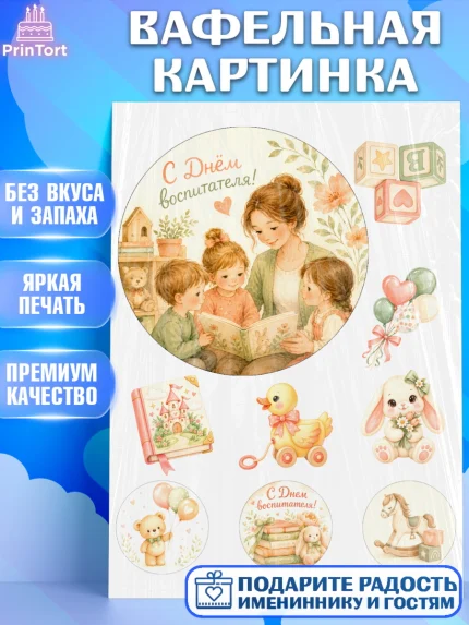 Вафельная картинка, День Воспитателя, Мальчик, арт. PT227405