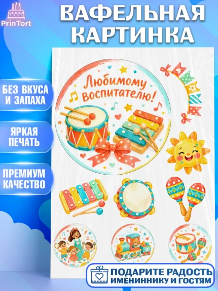 Вафельная картинка, День Воспитателя, Мальчик, арт. PT227406