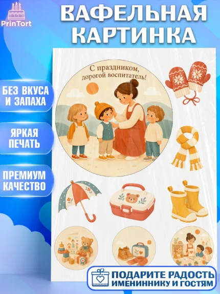 Вафельная картинка, День Воспитателя, Мальчик, арт. PT227407