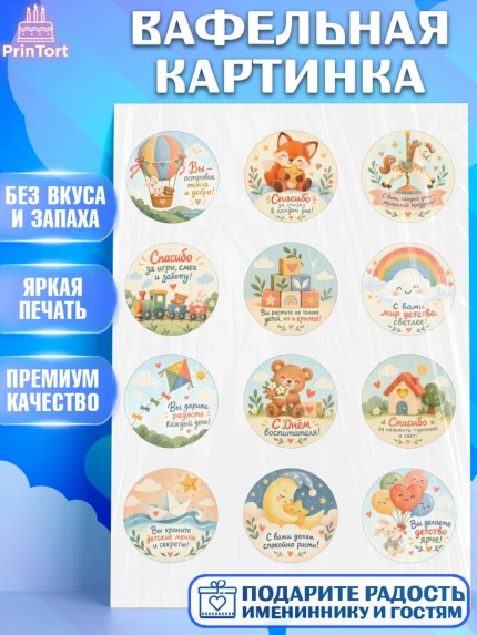 Вафельная картинка, День Воспитателя, Мальчик, арт. PT227414