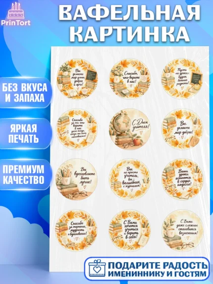 Вафельная картинка, День Учителя, Мальчик, арт. PT227425