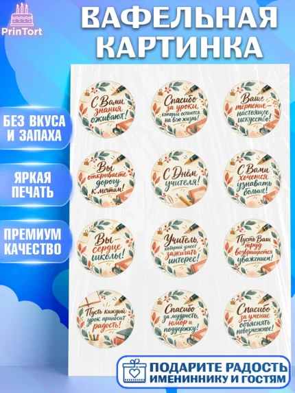 Вафельная картинка, День Учителя, Мальчик, арт. PT227427