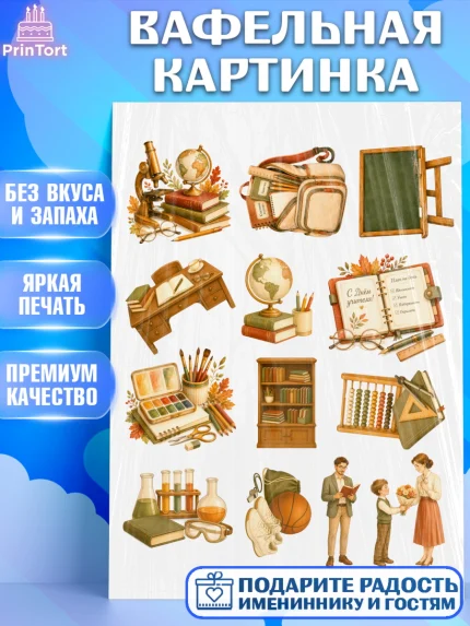 Вафельная картинка, День Учителя, Мальчик, арт. PT227428