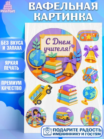 Вафельная картинка, День Учителя, Мальчик, арт. PT227430