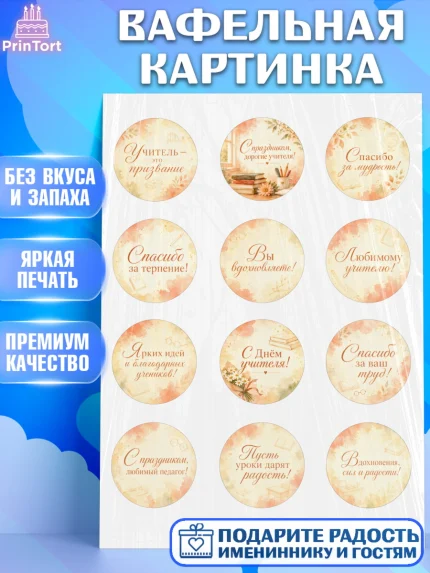 Вафельная картинка, День Учителя, Мальчик, арт. PT227436