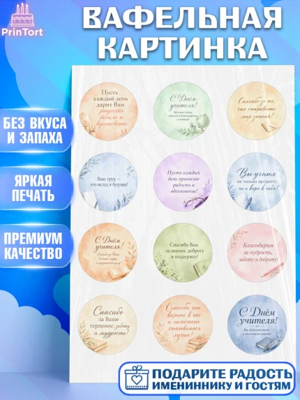 Вафельная картинка, День Учителя, Мальчик, арт. PT227437