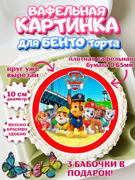 Вафельный круг для Бенто 10см, Щенячий патруль, Девочка, День рождения, арт. PT300010