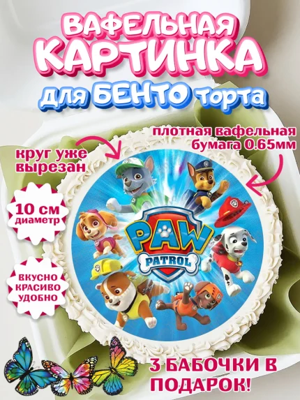 Вафельный круг для Бенто 10см, Щенячий патруль, Девочка, День рождения, арт. PT300011