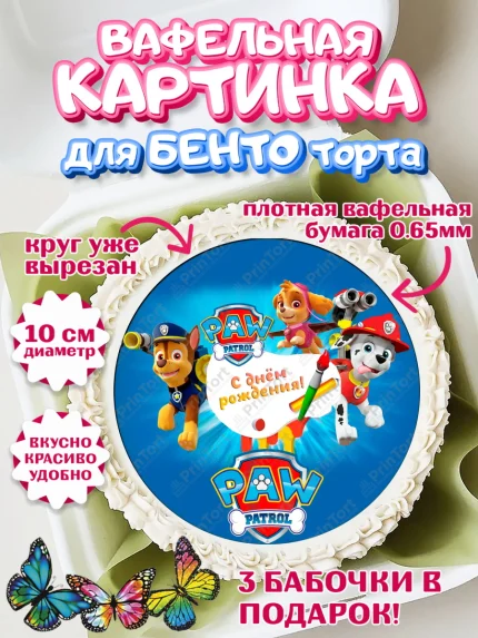 Вафельный круг для Бенто 10см, Щенячий патруль, Девочка, День рождения, арт. PT300012